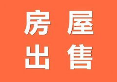 【住房出售】滨江新区品质大盘
